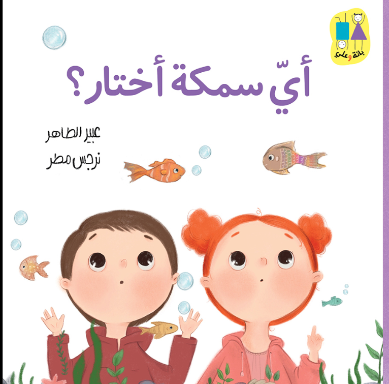 Dive into a colorful underwater world where every choice leads to new friends and discoveries!