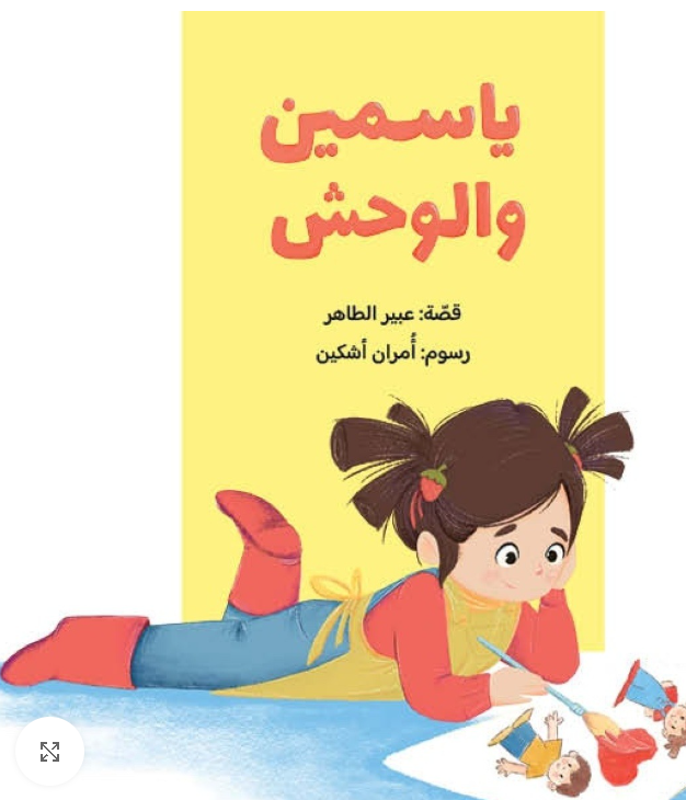 Yasmine began to make drawings until she gets bored from coloring, so she decides to become a monster using her colors to paint her face in order to become a scary monster and scare her family, but it seems like no one is willing to notice her in the house.
This story is about unconditional motherly love that no one could ever imagine.