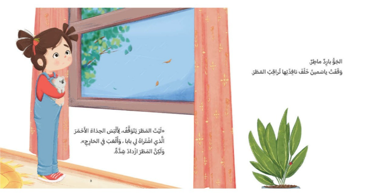 Yasmine began to make drawings until she gets bored from coloring, so she decides to become a monster using her colors to paint her face in order to become a scary monster and scare her family, but it seems like no one is willing to notice her in the house.
This story is about unconditional motherly love that no one could ever imagine.