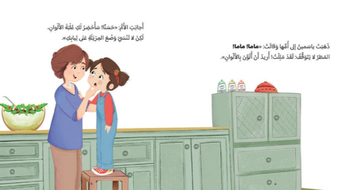 Yasmine began to make drawings until she gets bored from coloring, so she decides to become a monster using her colors to paint her face in order to become a scary monster and scare her family, but it seems like no one is willing to notice her in the house.
This story is about unconditional motherly love that no one could ever imagine.