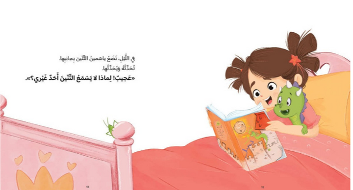 ”Yasmine’s Friend“ talks about a shy girl who has only one friend which is a green dragon that goes with her everywhere, suddenly, something new happens in her life, it encourages her to break the walls between her fear and shyness towards everything so she could go on an adventure with a new friend.