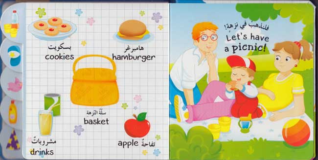Arabic board book for toddlers - My First Arabic Words - bilingual learning book