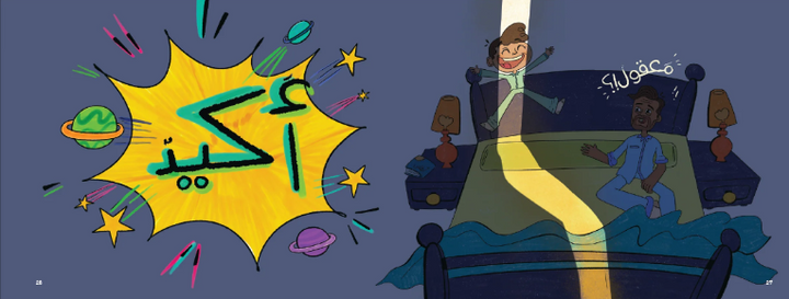 قصة أطفال عن الفضاء وحبّ المعرفة

لأن كل طفل هو رائد فضاء صغير ينتظر فرصة الانطلاق بين الكواكب والمجرات، كان منصور علاء ذلك الطفل الذي تلمع عيناه كلما رأى نجمًا في السماء أو سمع عن اكتشاف كوكب جديد.
بداخل «في آخر الفضاء» لن يجد طفلك معلومات تفصيلية عن الفضاء 