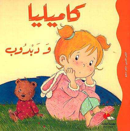 This heartfelt story explores themes of attachment and resilience, inviting readers to discover what happens next in their touching journey.