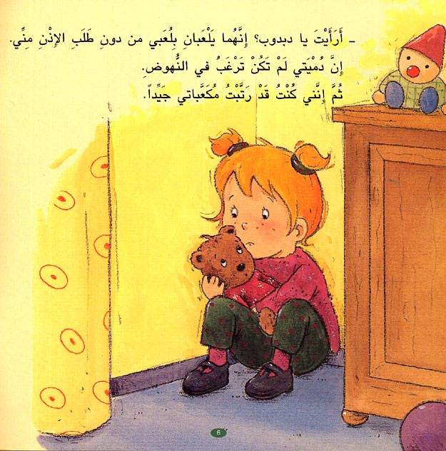Camille Doesn't Want to Share Her Toys /كاميليا لا تريد اعارة لعبها