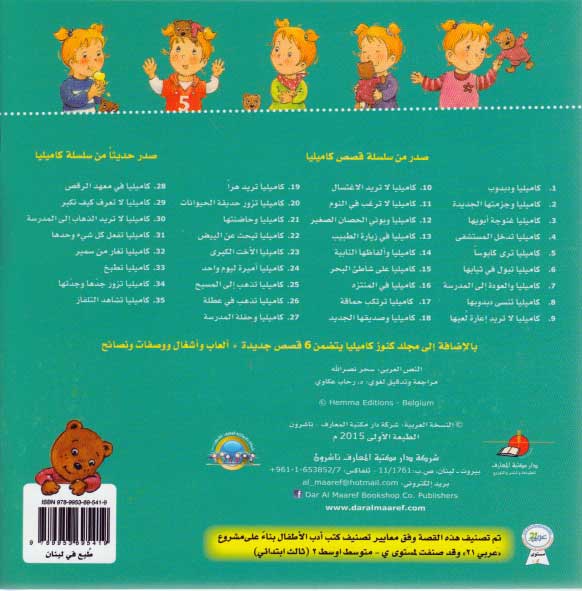 Kamilia in the  Dance Institute is an engaging children's book that follows a young protagonist as she navigates the challenges of joining a new activity.