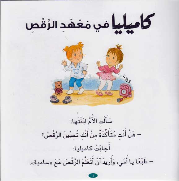 Kamilia in the  Dance Institute is an engaging children's book that follows a young protagonist as she navigates the challenges of joining a new activity.