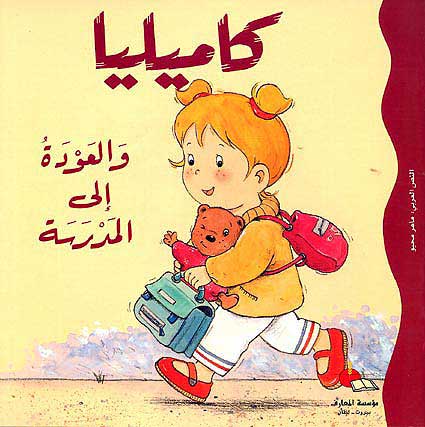 This thoughtful story supports children in overcoming school-related fears by emphasizing reassurance and gradual adjustment.
