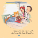 Kamillia in the Hospital/كاميليا تدخل المستشفى