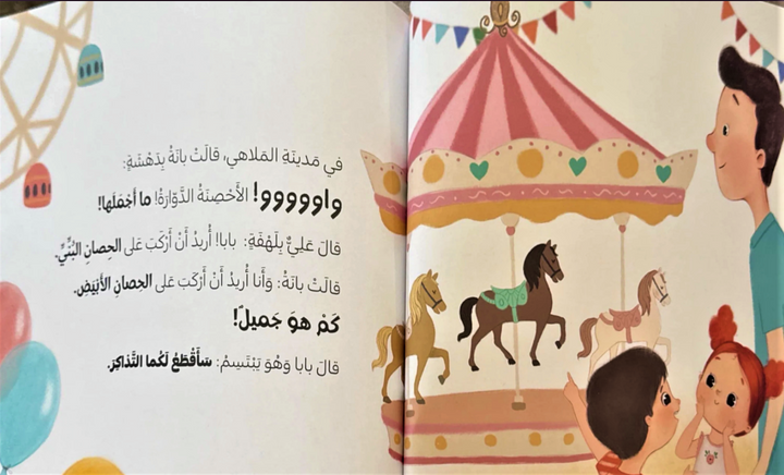 “A Day with Daddy” is a heartfelt children’s story that captures a day full of adventures and emotions shared between a father and his two children, Ali and Bana.