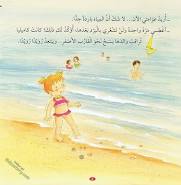 Kamillia at the Beach / كاميليا على شاطئ البحر.