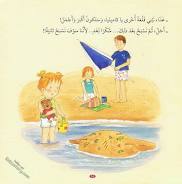 Kamillia at the Beach / كاميليا على شاطئ البحر.