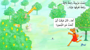 مزيونة والليمونة/ Mazyoona and the lemon