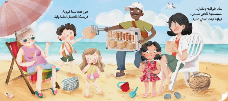 يا سلام لو نقدر ناكل فريسكا كل يوم من غير أي قلق! شريف بيعشق الصيف وفريسكا عم أحمد اللذيذة. يا ترى إيه الخطة اللي هيحطها مع أخته وقرايبه علشان يشتروا فريسكا براحتهم؟ قصة عن الصيف ولمتنا على البحر مع العيلة والصحاب. قصة عن متعة التعاون والمشاركة وتشجبع روح المبادرة، والاعتماد على النفس.