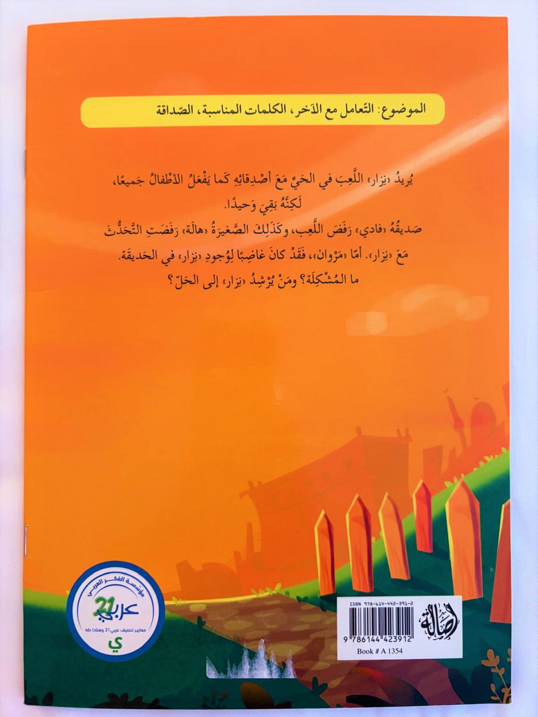 When little Nizar wants to play with the neighborhood children, he’s disappointed to find his friends uninterested. Fadi won't play, Hala refuses to speak, and Marwan is upset by his presence. Feeling lonely and rejected