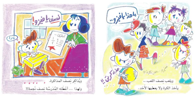 فيزو ولد ظريف يحاول أن يفعل المطلوب منه في معظم الأحيان ولكنه لا يحب التفاصيل ولا يكمل أي شيء لأنه يفضل اللعب والهزار! هل يمكن أن يستمر هذا الوضع؟ اقرأ هذا الكتاب لتعرف حكاية نصف فيزو