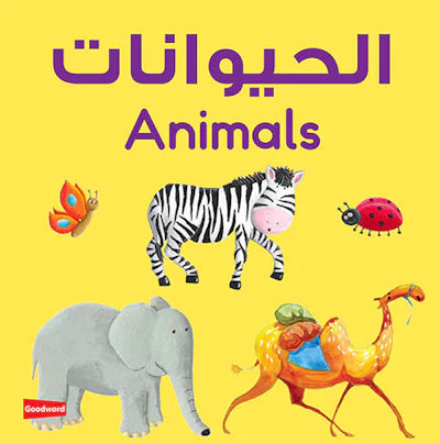 Animals/ الحيوانات