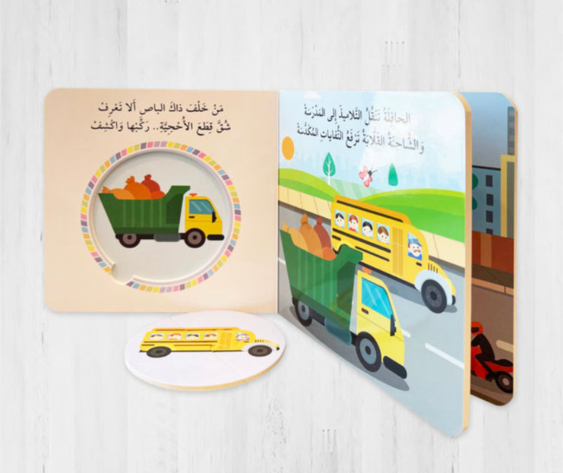 Transportation/ وسائل النقل