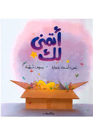 I Wish You / أتمني لك