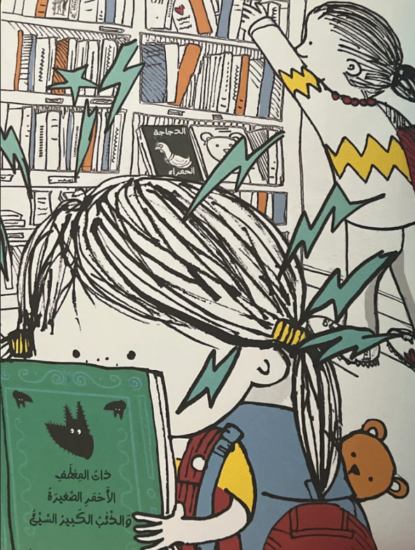 Jana Kamal Saves the Wolf/جنى كمال تنقذ الذئب offers a fresh, expert retelling of the classic Little Red Riding Hood tale.