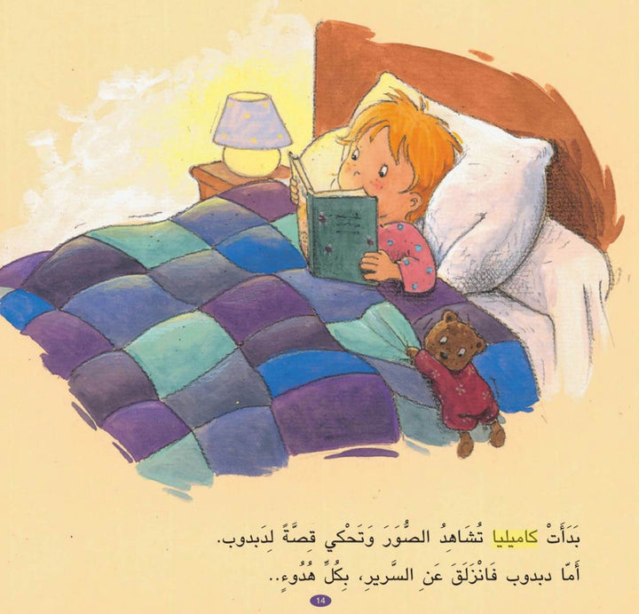 Camille doesn`t want to sleep/كاميليا لا ترغب في النوم