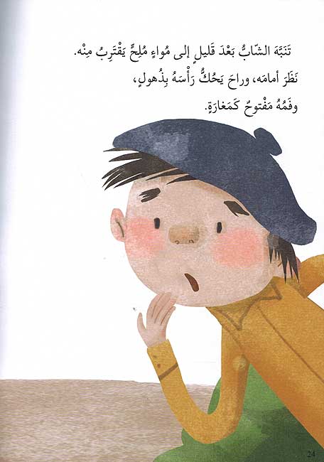 Kharboush, the Artistic Cat / خربوش القط الفنان