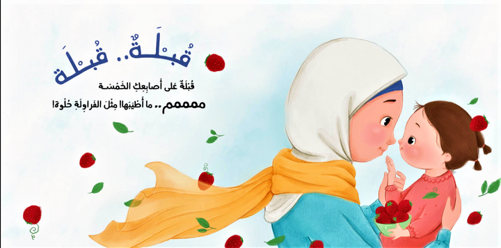 Arabic bedtime story, teaching emotions in Arabic and mother-child bond