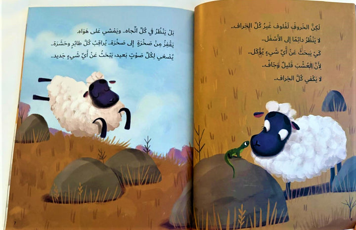 Laflouf is an inquisitive sheep who loves to search and explore. He goes out with the shepherd and the sheep every day to graze on dry land that has a small amount of grass. One day Laflouf runs away… Where did Laflouf go?