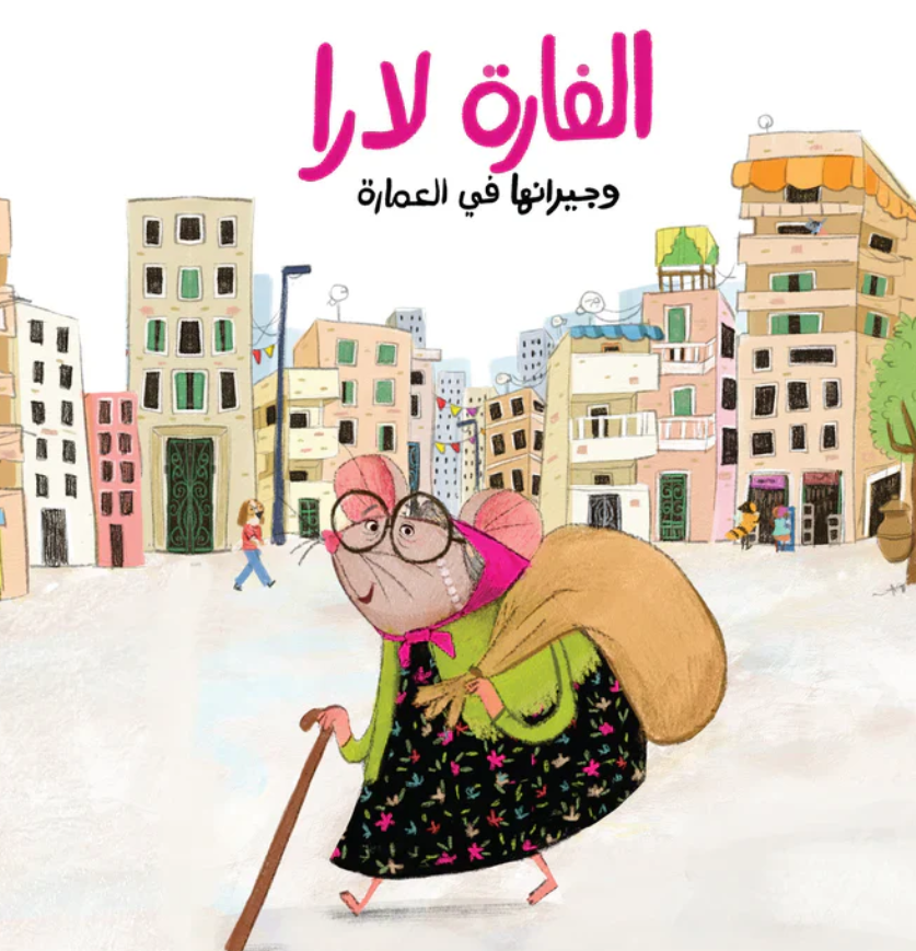 When tiny Lara moves into a bustling apartment building, she discovers her neighbors are VERY different... and that's what makes them wonderful!