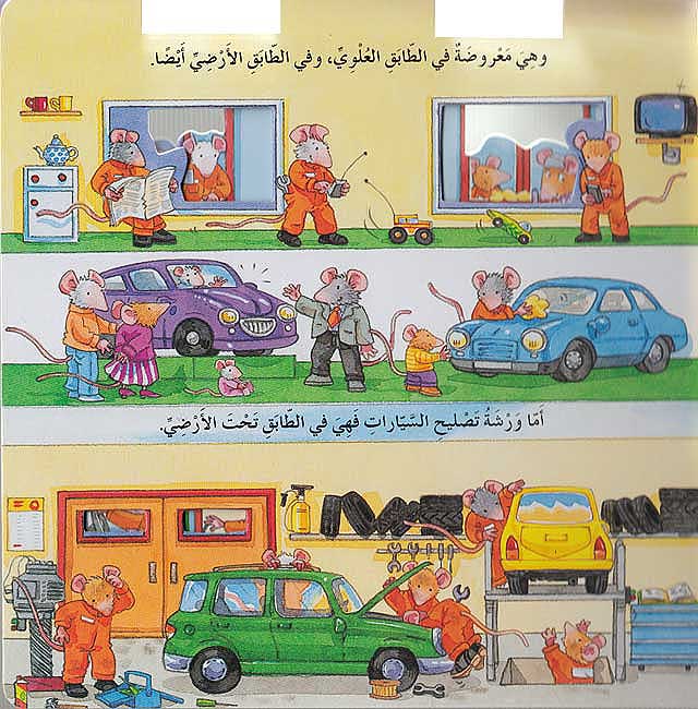  Sam's Garage', a board book for children. Peep through the windows of Sam's Garage to discover all sorts of mousey adventures and mishaps. Enjoy a day at this cool garage with its fun-loving mechanics! Each page has peek through windows, open the page to discover the next adventure.