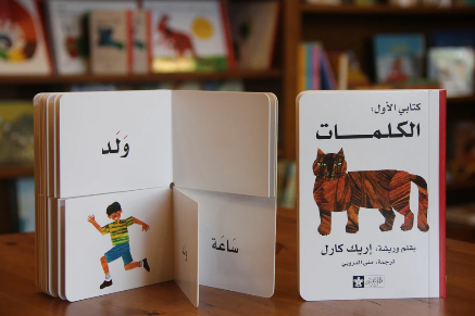 a split-page board book teaching children the simple concept of words through Eric Carle's inimitable collage 
line up the word in the top section of the book with the correct image in the bottom section and have fun while learning Arabic