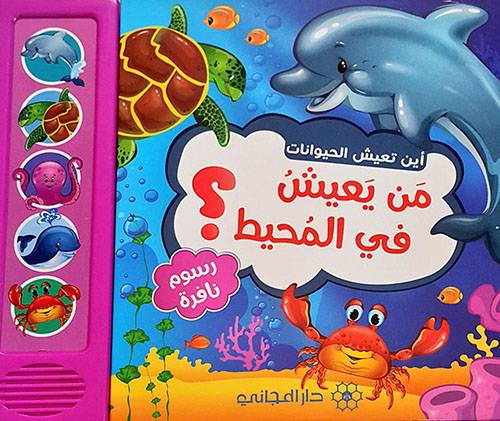 Discover dolphins playing in waves, octopuses extending their tentacles, and crabs scurrying along shorelines.