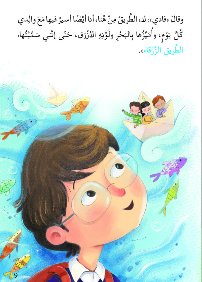 On an ordinary day, something extraordinary unfolds.

When Shadi chooses the green path, and Fadi insists on the blue one, a thrilling adventure begins.