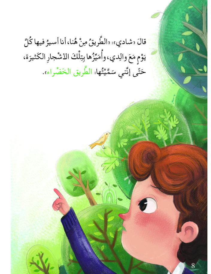 On an ordinary day, something extraordinary unfolds.

When Shadi chooses the green path, and Fadi insists on the blue one, a thrilling adventure begins.