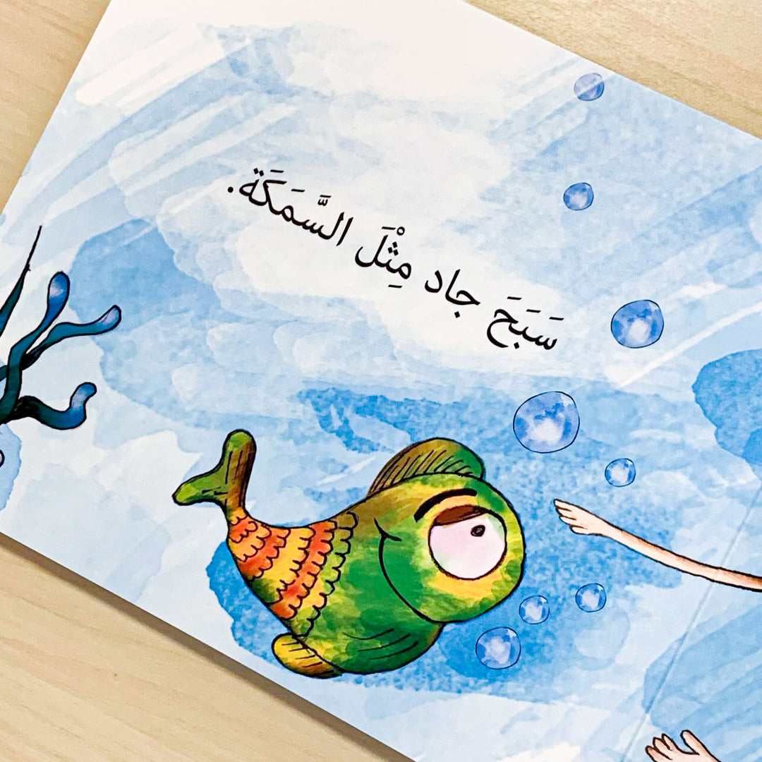 What has Jad done? / ماذا فعل جاد؟