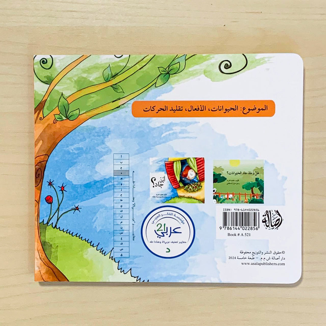 What has Jad done? / ماذا فعل جاد؟