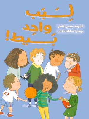For One Simple Reason/ لسبب واحد بسيط
