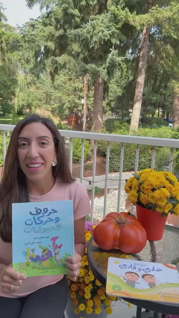 Letters and Animals/ حروف و حركات و حيوانات