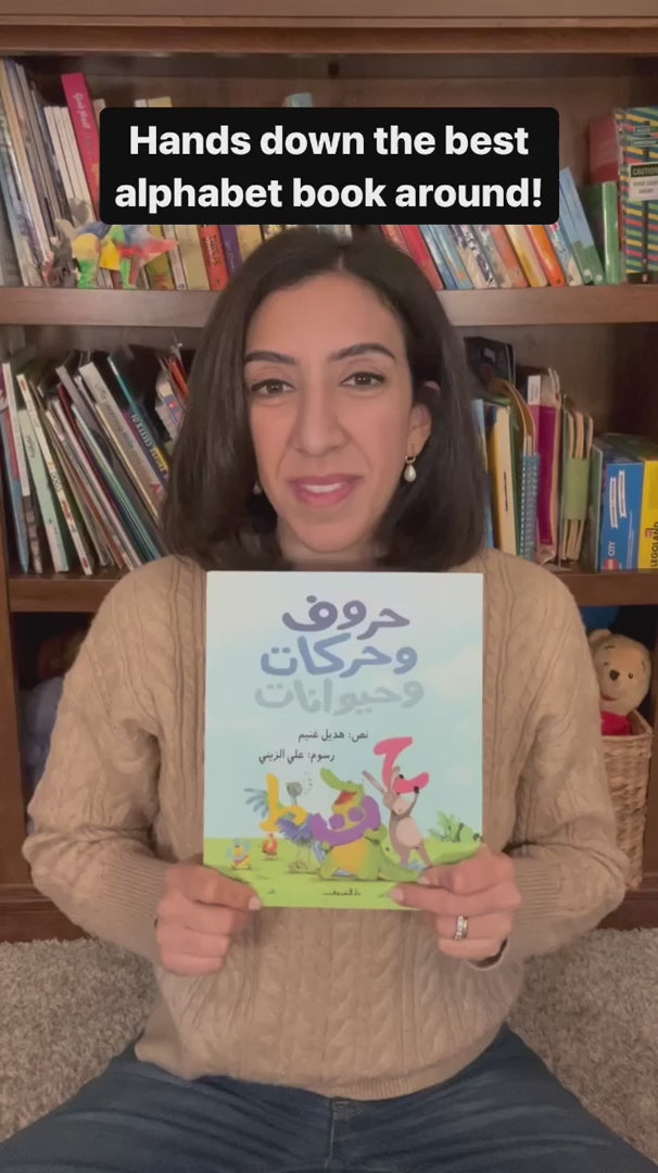 Letters and Animals/ حروف و حركات و حيوانات
