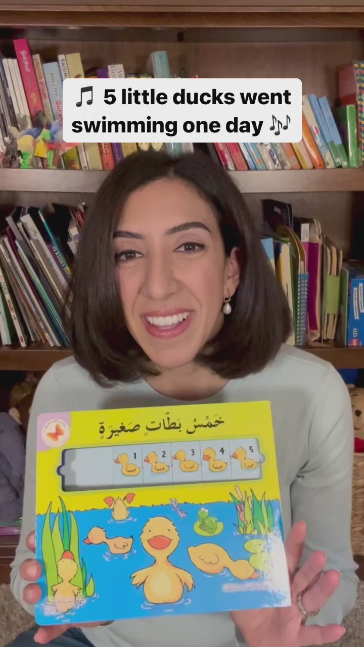 Five Little Ducks /خمس بطات صغيرة