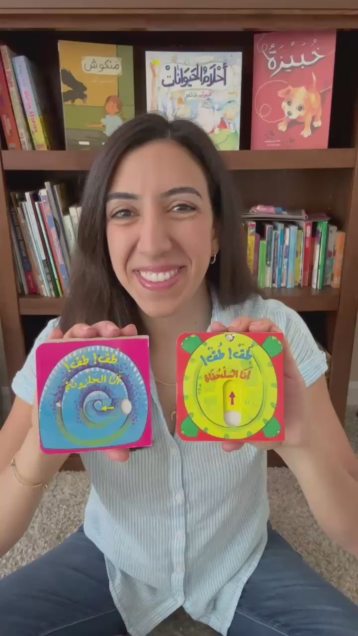 Knock Knock I'm the snail /طق طق أنا الحلزونة