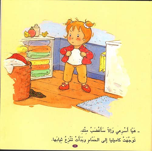 Camille doesn`t want to sleep/كاميليا لا ترغب في النوم