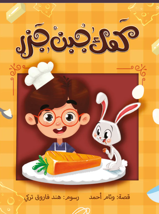 This interactive story takes toddlers on a playful guessing game as they uncover which animal is hiding beneath each slice of cheesecake!