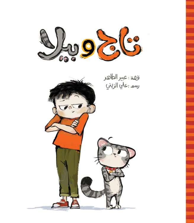 Tag And Bella / تاج وبيلا