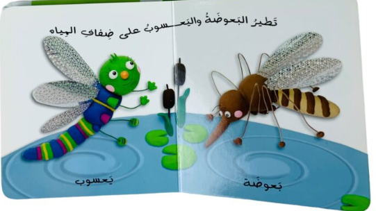 Learn about insects and their habitats with this sturdy cardboard book featuring vibrant photos of young animals.