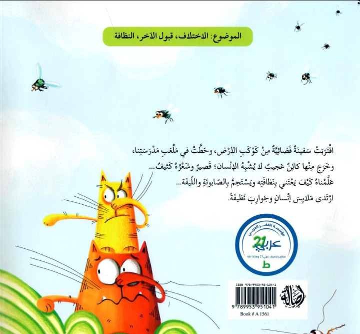 A spaceship got closer to Earth. It roomed around all the countries. It went North and South, and landed in our playground. A strange creature got out the space ship, He didn’t look like human. He was short and covered with straight fur. We taught him how to take a bath with a soap and sponge.