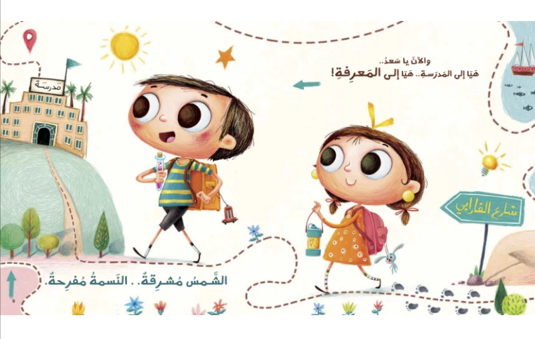 Saad and Shehd embark on a delightful journey to discover the legendary Treasure of Happiness, only to find that joy exists in the most unexpected places: the refrigerator, the classroom, the fields, and their grandparents' home.