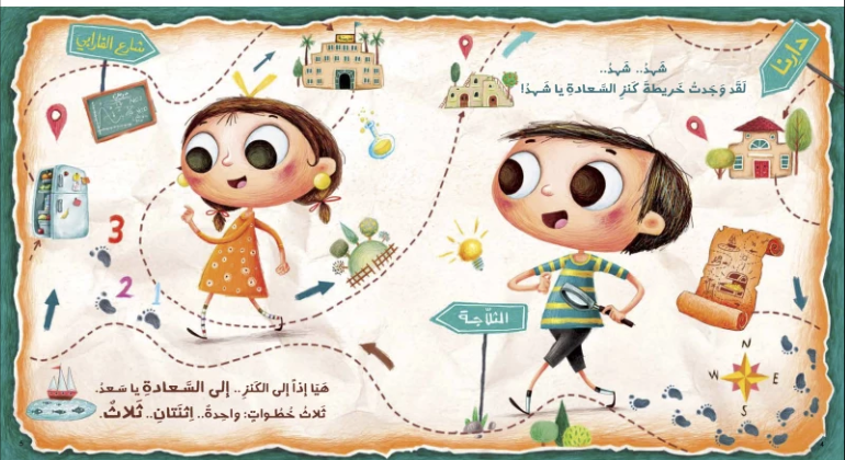 Saad and Shehd embark on a delightful journey to discover the legendary Treasure of Happiness, only to find that joy exists in the most unexpected places: the refrigerator, the classroom, the fields, and their grandparents' home.