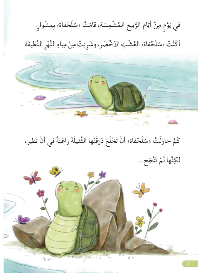 What happens when a turtle tries to slide?

Follow this lovable turtle’s adventure as she excitedly joins a group of kids on the slide!