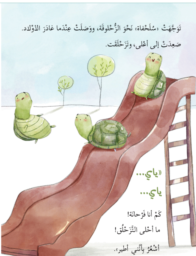 What happens when a turtle tries to slide?

Follow this lovable turtle’s adventure as she excitedly joins a group of kids on the slide!
